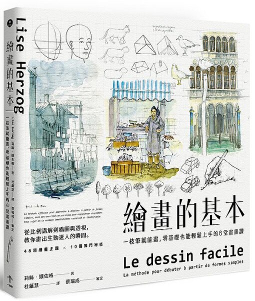 繪畫的基本：一枝筆就能畫，零基礎也能輕鬆上手的6堂畫畫課