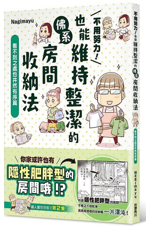 不用努力！也能維持整潔的佛系房間收納法 看不到之處也井然有序篇