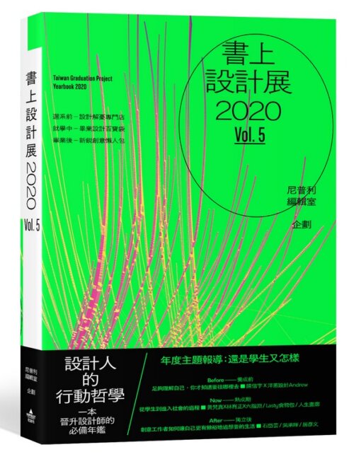 書上設計展2020