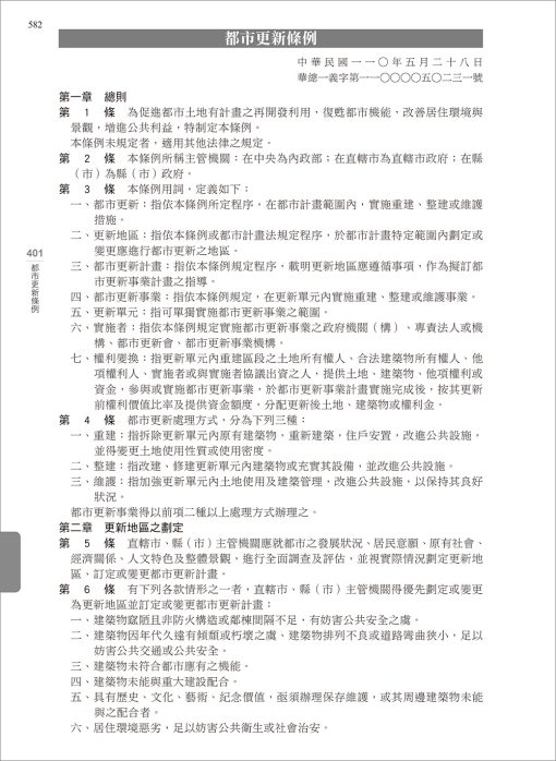 最新實用建築法規「革新編目版」(十版)：圖片 11