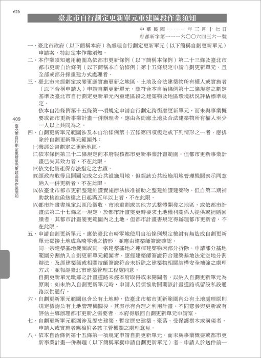 最新實用建築法規「革新編目版」(十版)：圖片 13