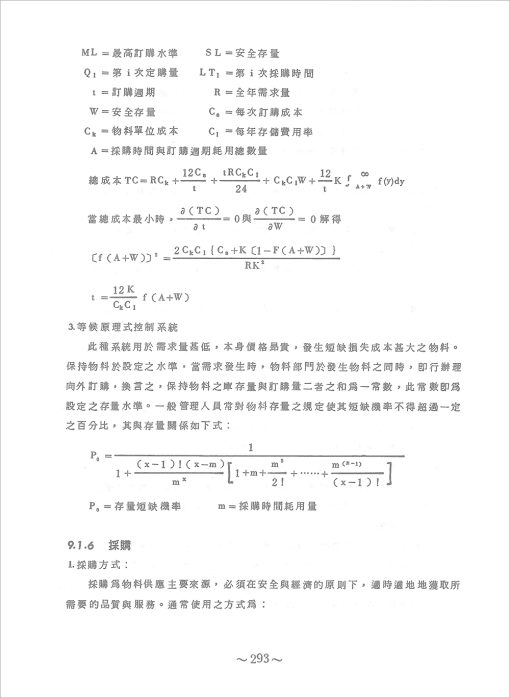 營建工程管理與實務：圖片 13