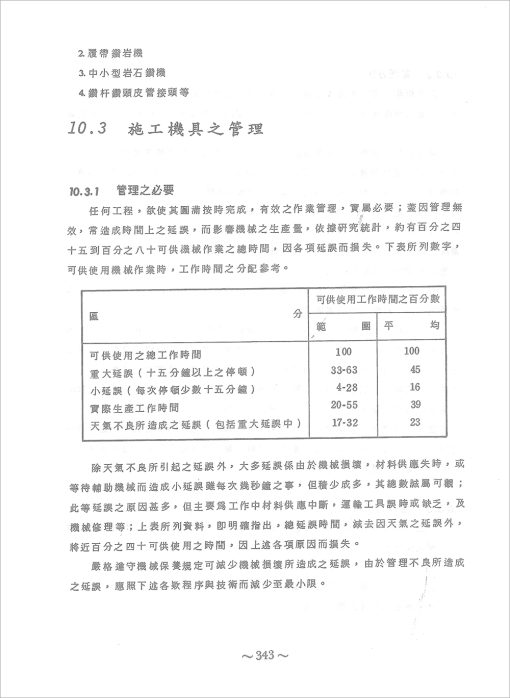 營建工程管理與實務：圖片 16