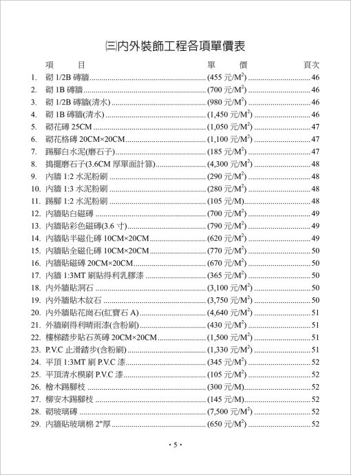 高樓建築工程工料單價分析實用手冊：圖片 4