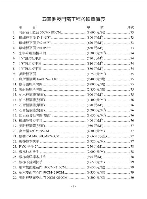 高樓建築工程工料單價分析實用手冊：圖片 5