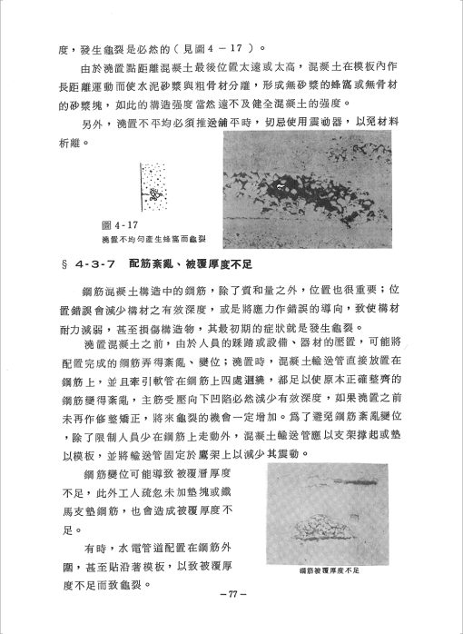 鋼筋混凝土建築物龜裂理論與實際：圖片 8