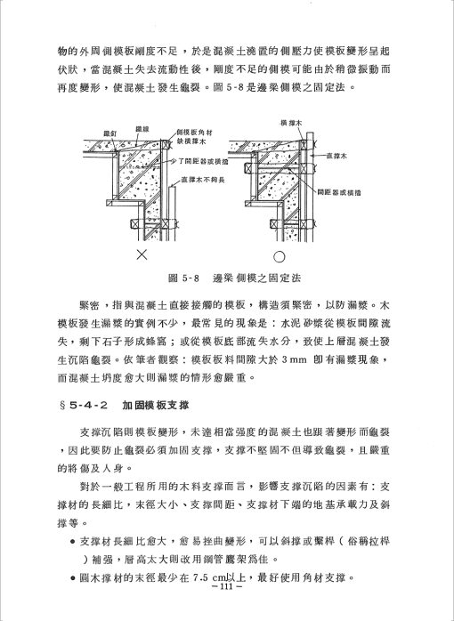 鋼筋混凝土建築物龜裂理論與實際：圖片 11