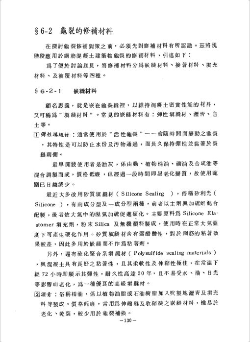 鋼筋混凝土建築物龜裂理論與實際：圖片 12