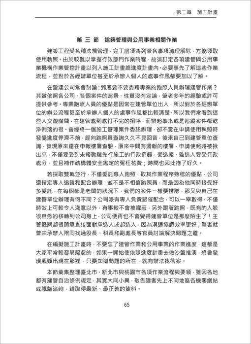 施工計畫與管理(修訂五版)(隨書附件雲端下載)：圖片 2