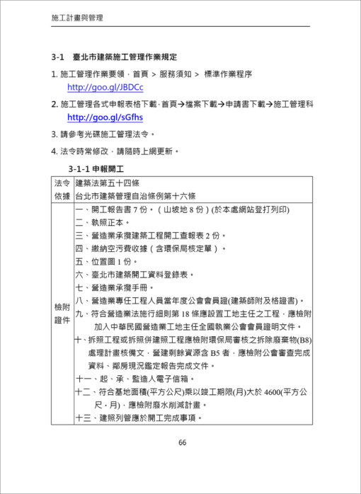 施工計畫與管理(修訂五版)(隨書附件雲端下載)：圖片 3