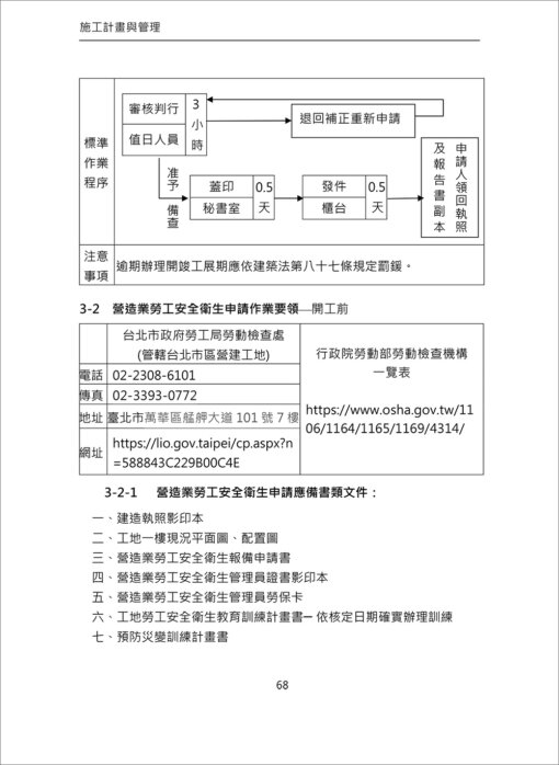 施工計畫與管理(修訂五版)(隨書附件雲端下載)：圖片 5