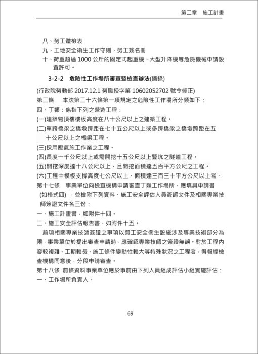 施工計畫與管理(修訂五版)(隨書附件雲端下載)：圖片 6