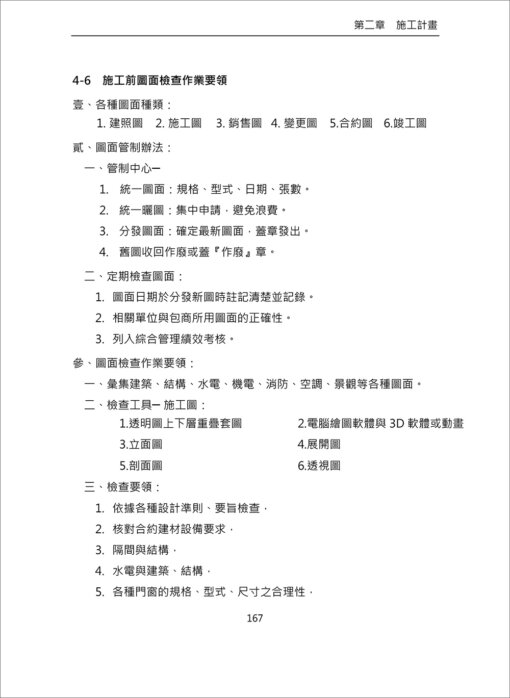 施工計畫與管理(修訂五版)(隨書附件雲端下載)：圖片 7