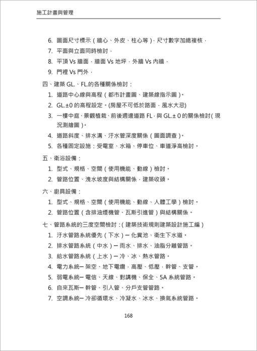 施工計畫與管理(修訂五版)(隨書附件雲端下載)：圖片 8