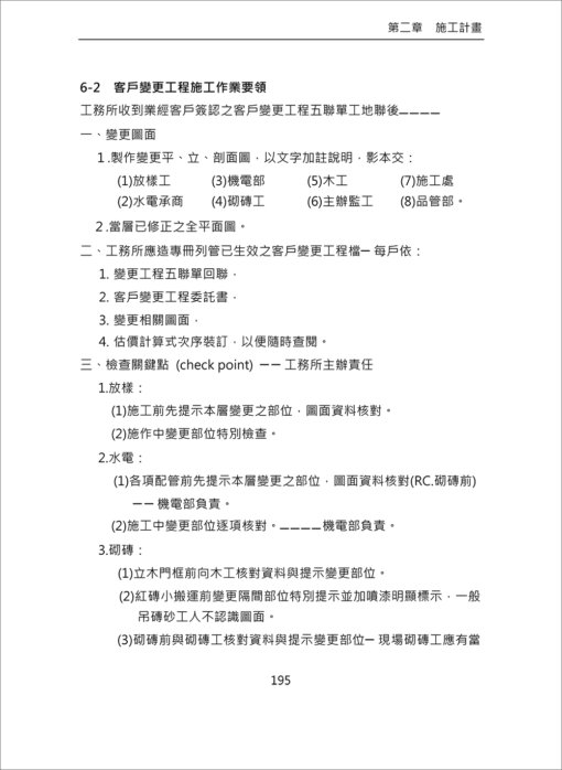 施工計畫與管理(修訂五版)(隨書附件雲端下載)：圖片 11