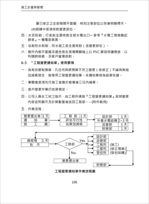 施工計畫與管理(修訂五版)(隨書附件雲端下載)：圖片 12