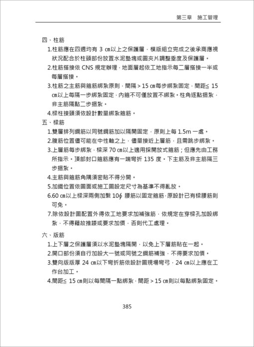 施工計畫與管理(修訂五版)(隨書附件雲端下載)：圖片 14