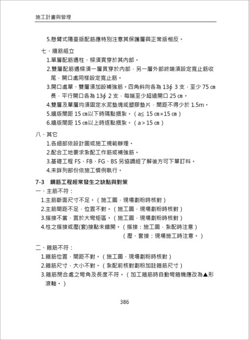 施工計畫與管理(修訂五版)(隨書附件雲端下載)：圖片 15