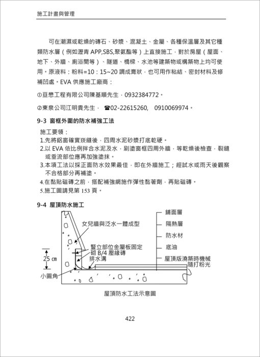 施工計畫與管理(修訂五版)(隨書附件雲端下載)：圖片 17