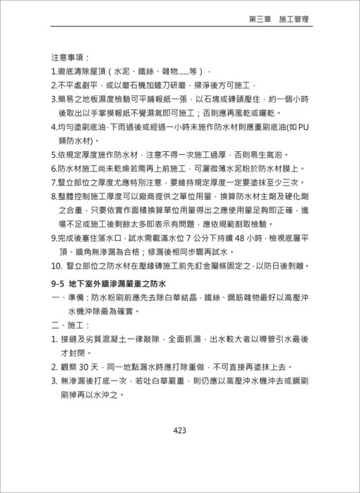 施工計畫與管理(修訂五版)(隨書附件雲端下載)：圖片 18