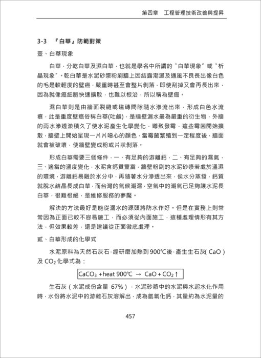 施工計畫與管理(修訂五版)(隨書附件雲端下載)：圖片 20