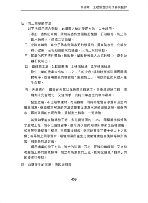 施工計畫與管理(修訂五版)(隨書附件雲端下載)：圖片 22