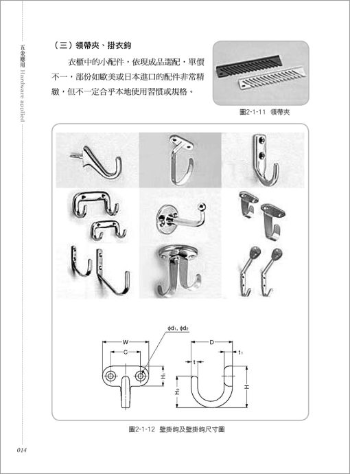 五金應用 Hardware applied：圖片 2