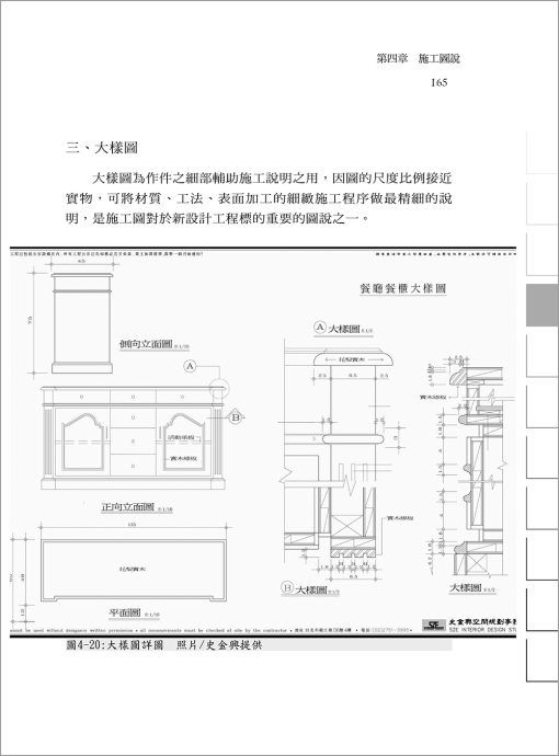 營造經裝學：室內設計產業之範疇與職能：圖片 6