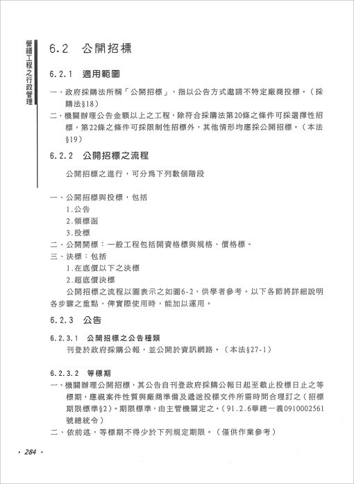 契約與規範(增修版)(平裝)-營繕工程行政管理：圖片 8