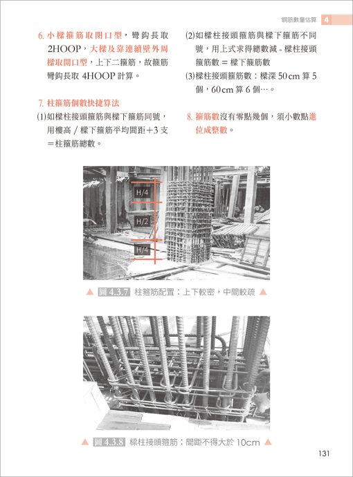 建築估價－工程數量計算編(二版)：圖片 8