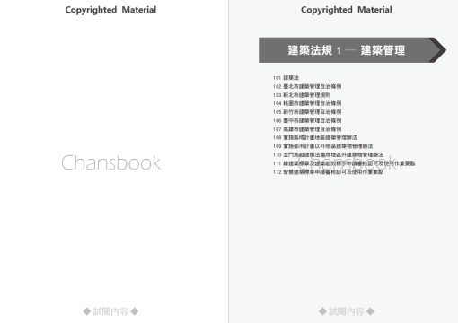 最新實用建築法規「革新編目版」(十版)：圖片 17