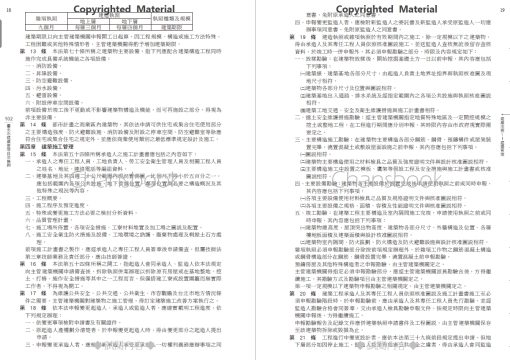 最新實用建築法規「革新編目版」(十版)：圖片 26