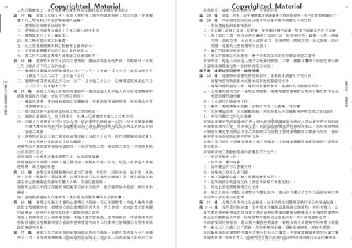 最新實用建築法規「革新編目版」(十版)：圖片 27