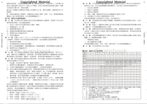 最新實用建築法規「革新編目版」(十版)：圖片 28