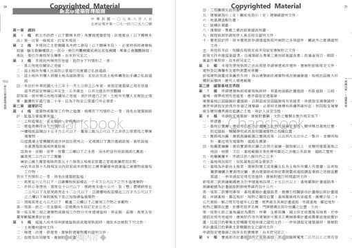 最新實用建築法規「革新編目版」(十版)：圖片 29