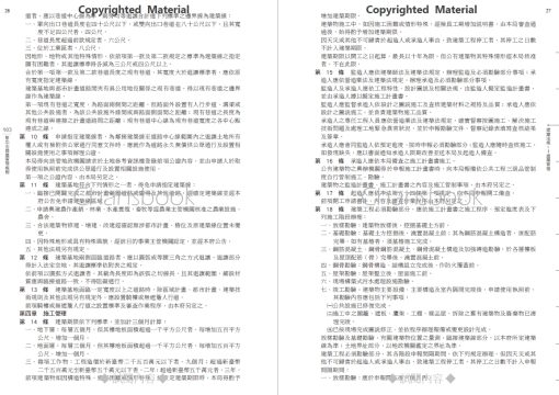 最新實用建築法規「革新編目版」(十版)：圖片 30