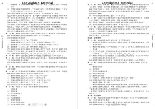 最新實用建築法規「革新編目版」(十版)：圖片 31