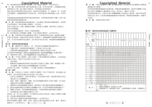 最新實用建築法規「革新編目版」(十版)：圖片 32