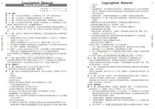 最新實用建築法規「革新編目版」(十版)：圖片 33