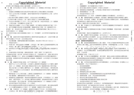 最新實用建築法規「革新編目版」(十版)：圖片 34