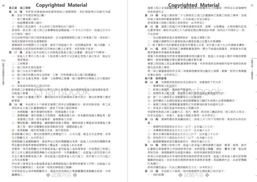 最新實用建築法規「革新編目版」(十版)：圖片 35