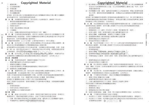 最新實用建築法規「革新編目版」(十版)：圖片 36