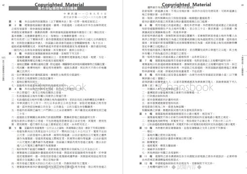 最新實用建築法規「革新編目版」(十版)：圖片 38