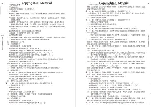 最新實用建築法規「革新編目版」(十版)：圖片 39