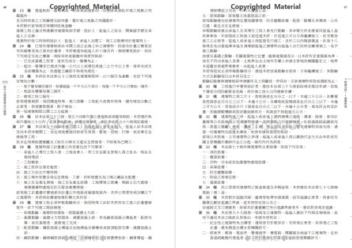 最新實用建築法規「革新編目版」(十版)：圖片 40