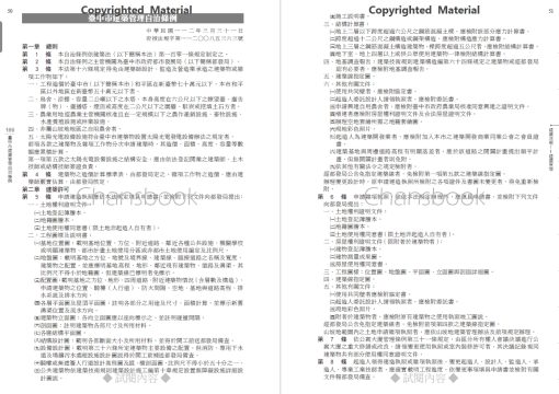 最新實用建築法規「革新編目版」(十版)：圖片 42