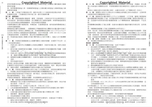 最新實用建築法規「革新編目版」(十版)：圖片 43