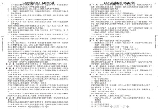 最新實用建築法規「革新編目版」(十版)：圖片 44