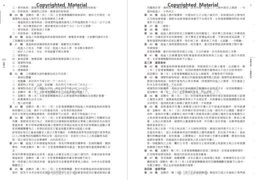 最新實用建築法規「革新編目版」(十版)：圖片 19