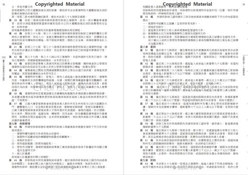 最新實用建築法規「革新編目版」(十版)：圖片 46